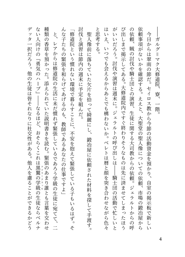 先生、結婚してください!