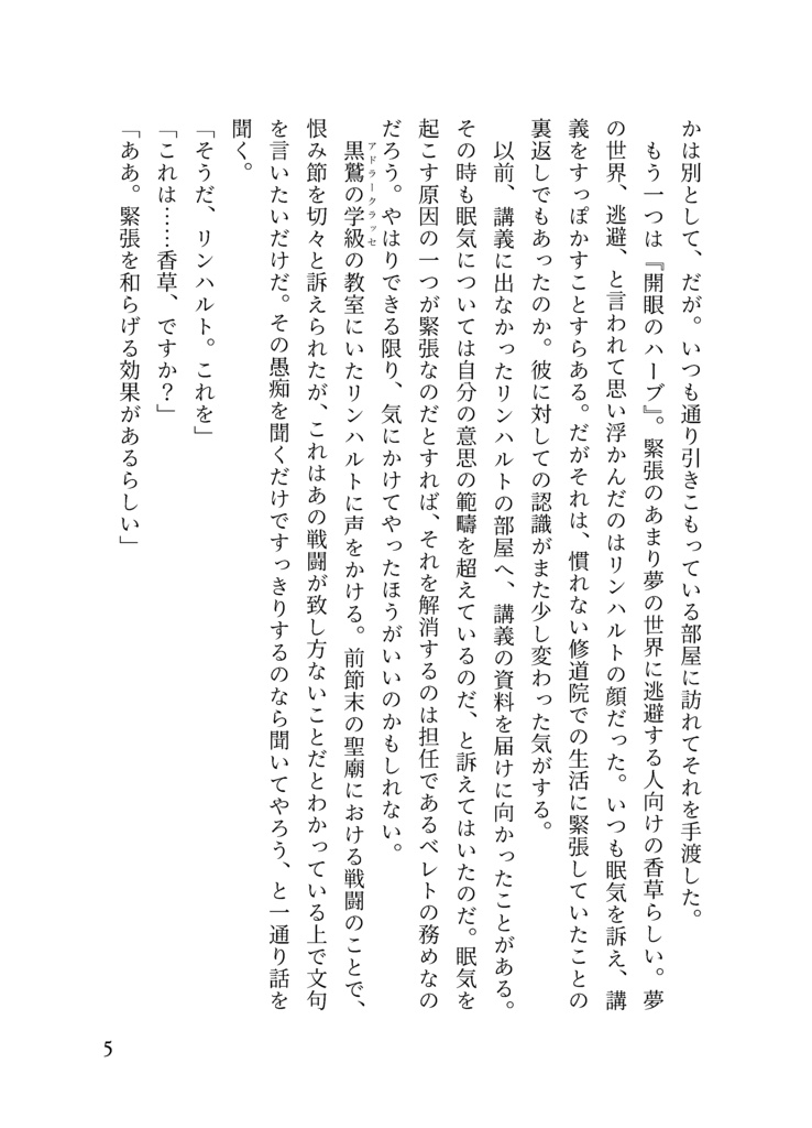 先生、結婚してください!