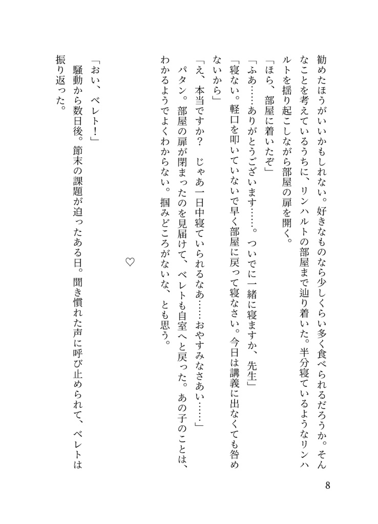 先生、結婚してください!