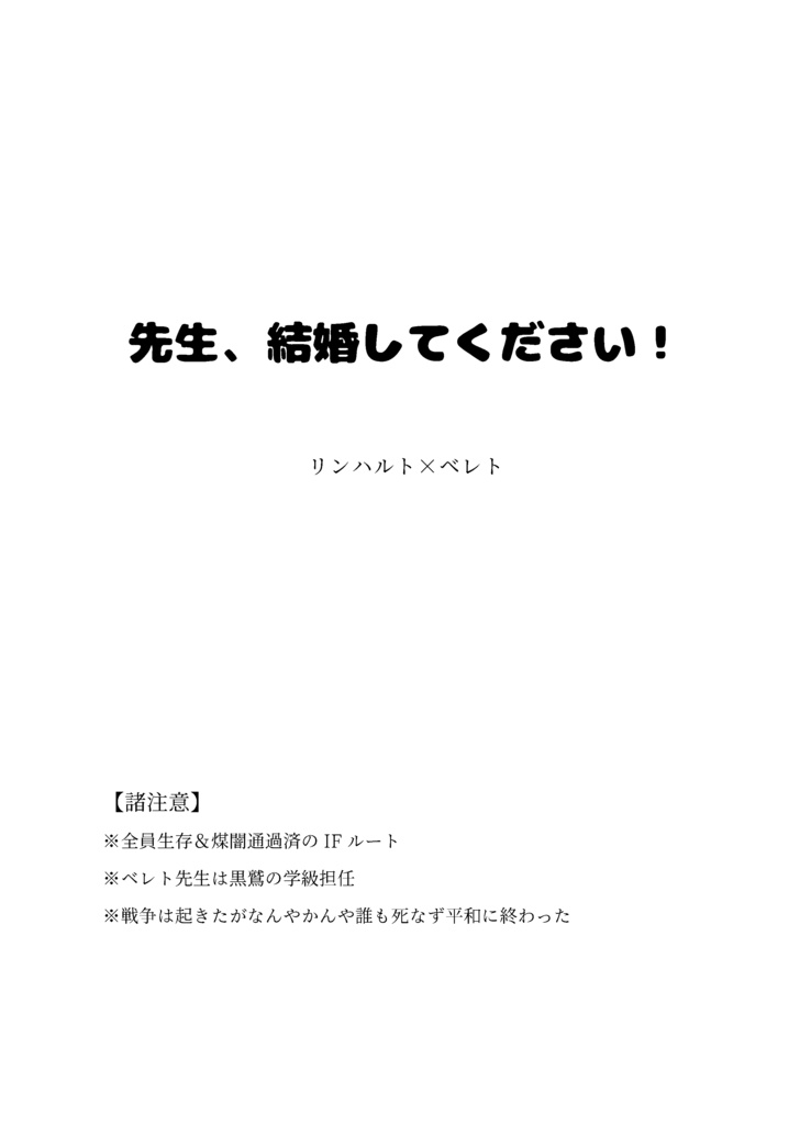 先生、結婚してください!