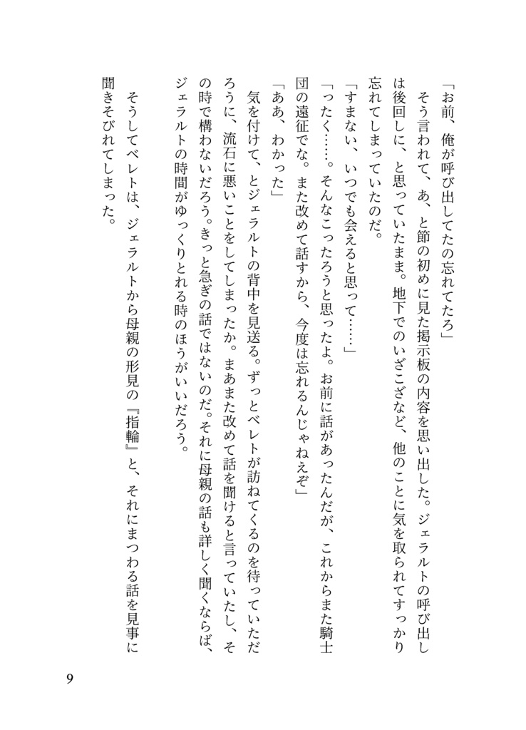 先生、結婚してください!