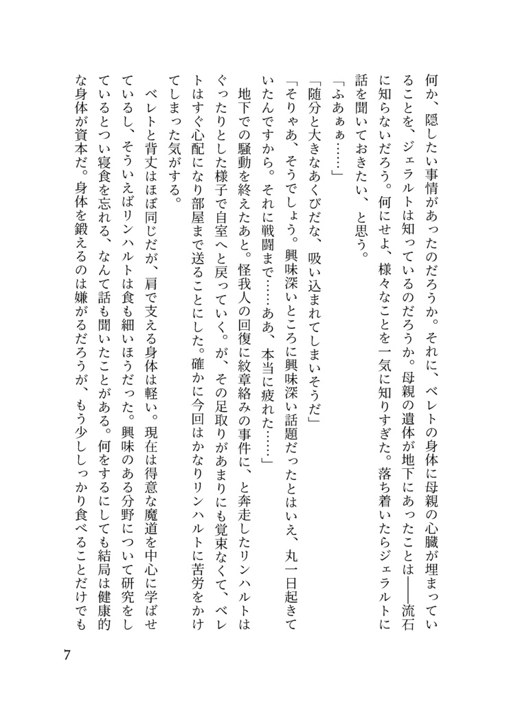 先生、結婚してください!