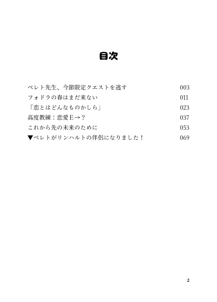 先生、結婚してください!