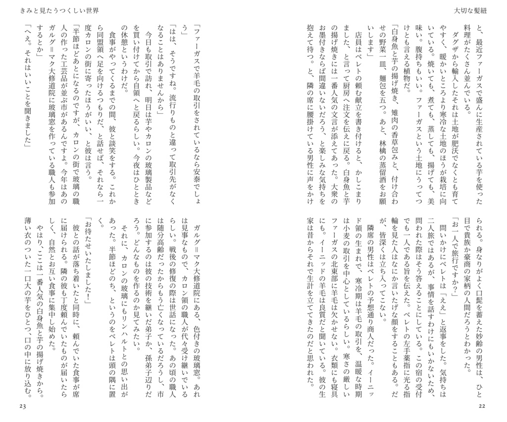 きみと見たうつくしい世界