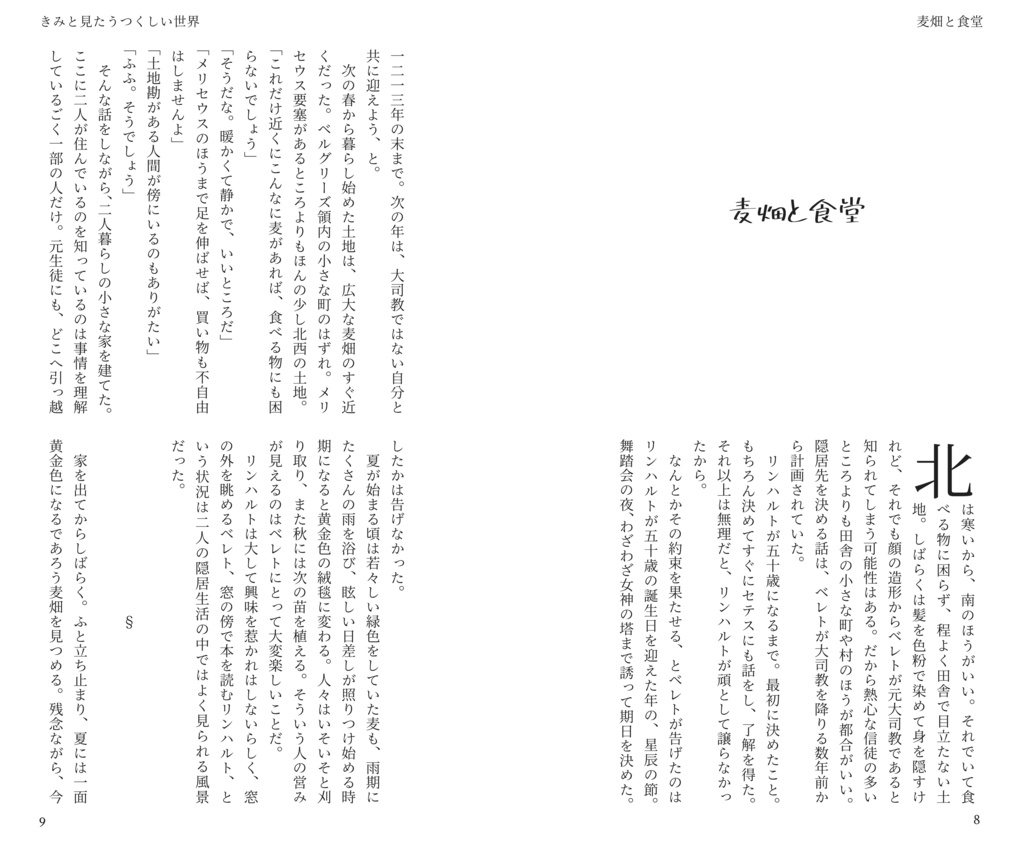 きみと見たうつくしい世界