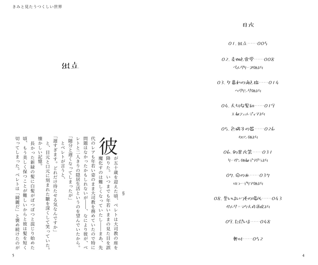 きみと見たうつくしい世界