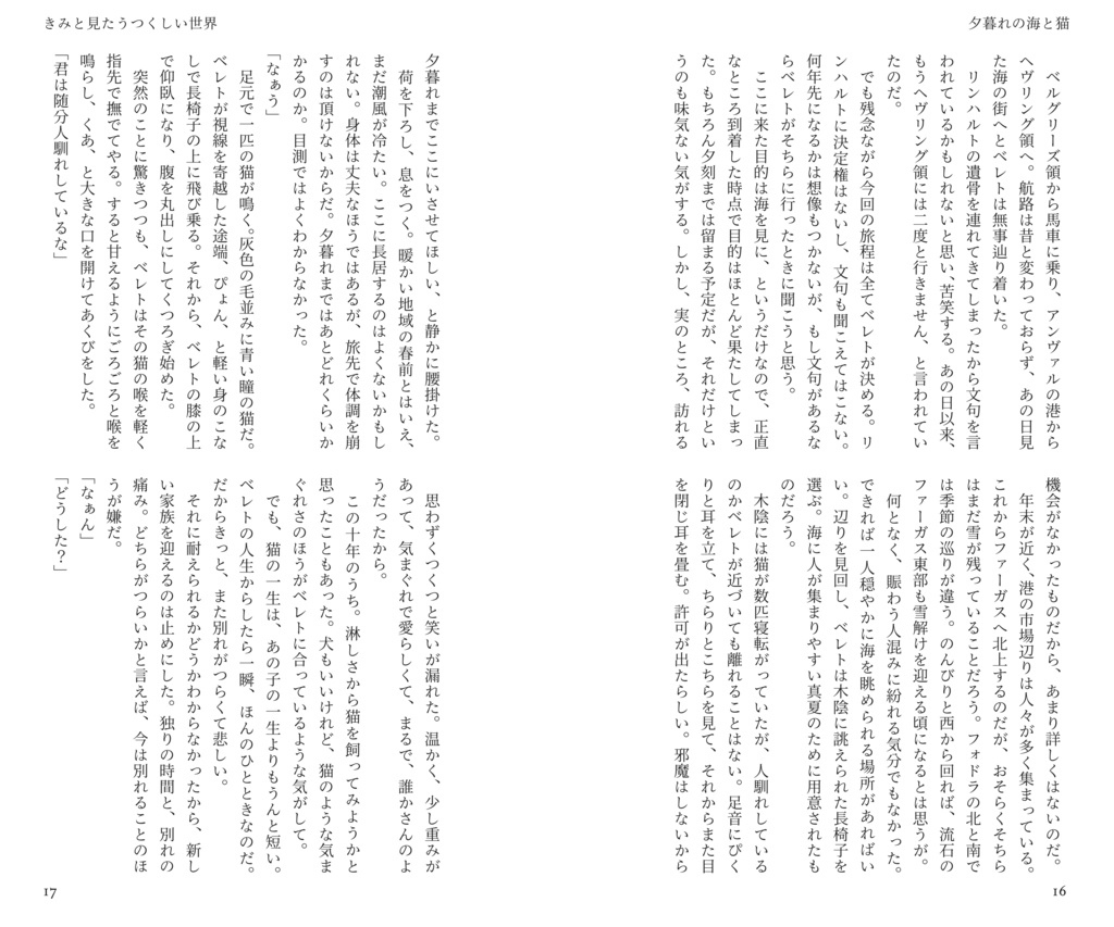 きみと見たうつくしい世界