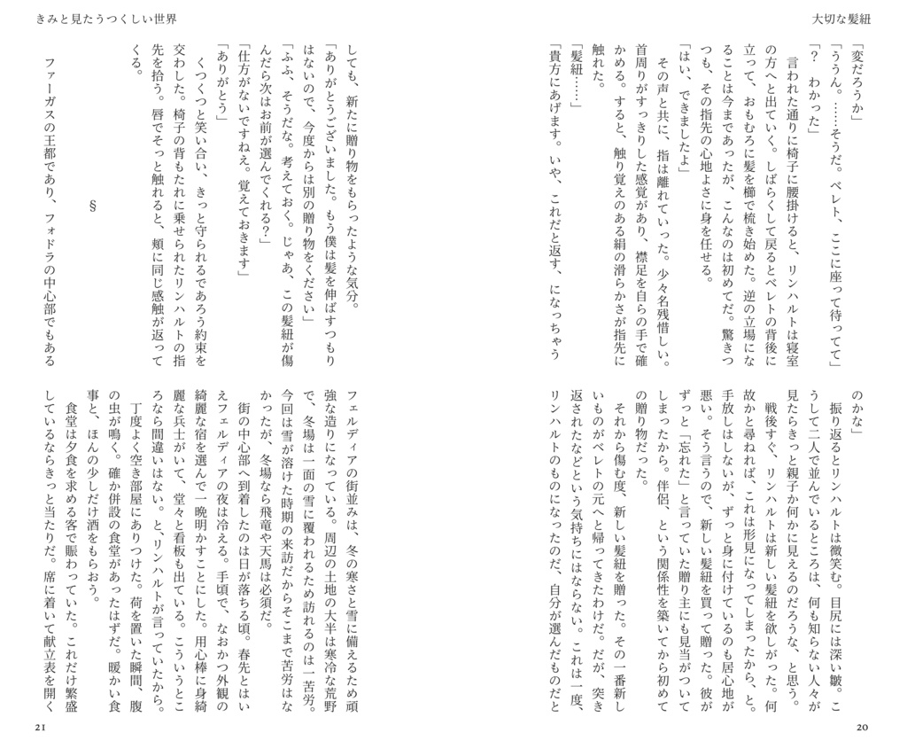 きみと見たうつくしい世界