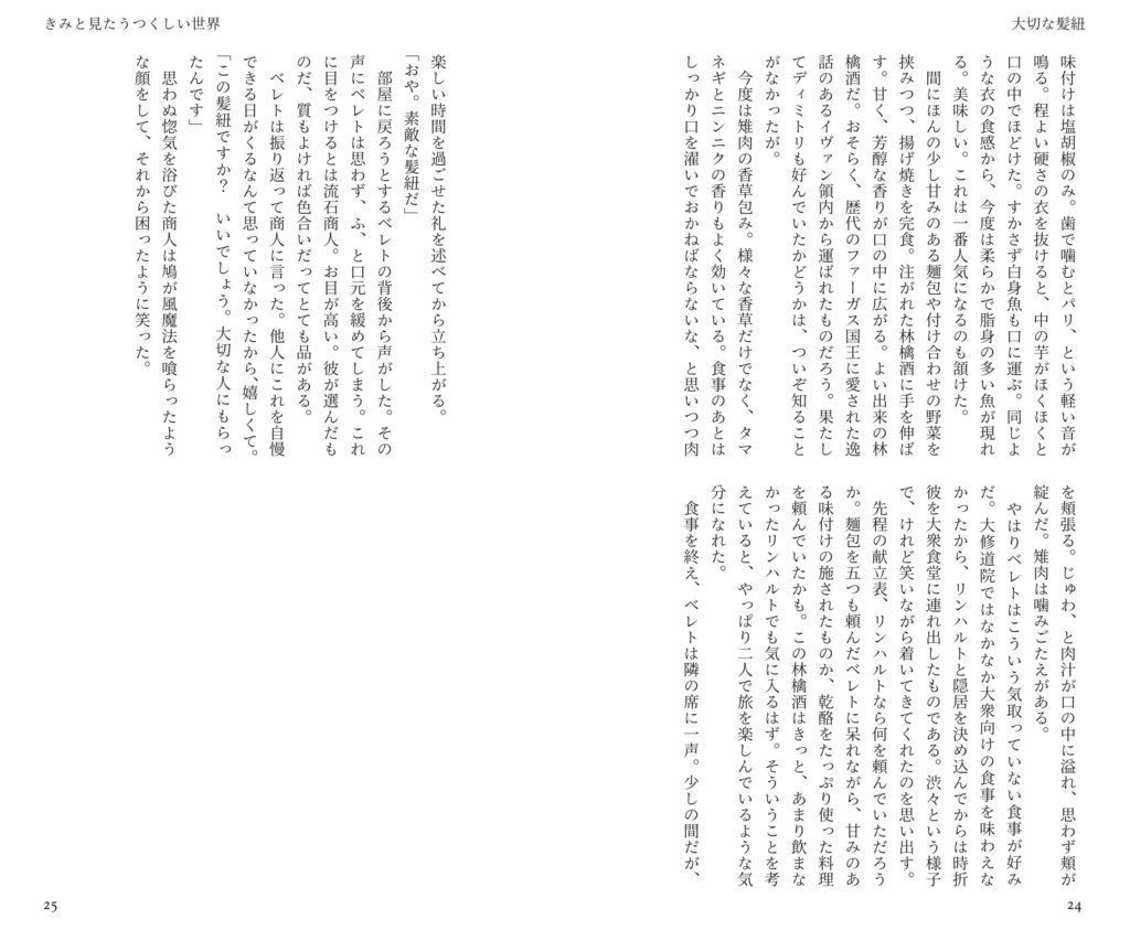 きみと見たうつくしい世界