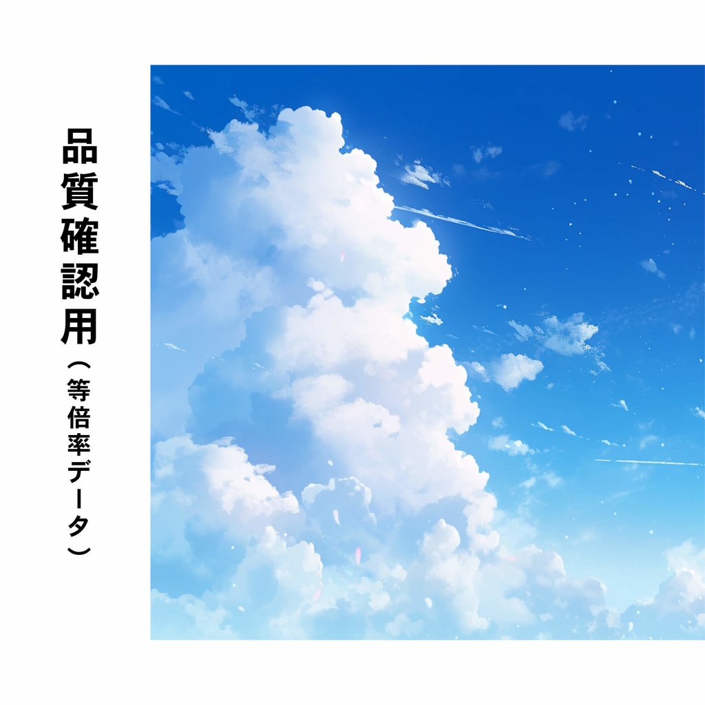 【商用利用可】綺麗な青空 - イラスト素材集