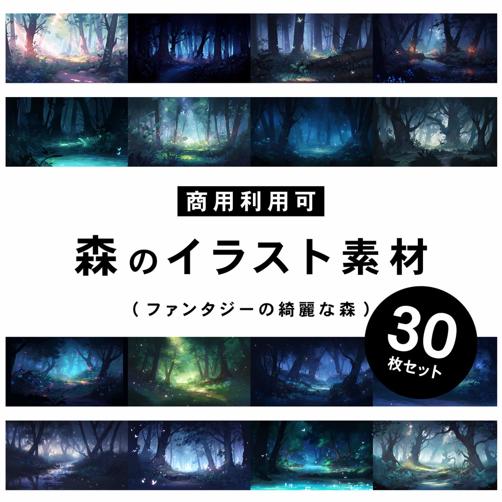 【商用利用可】ファンタジーの綺麗な森 - イラスト素材集