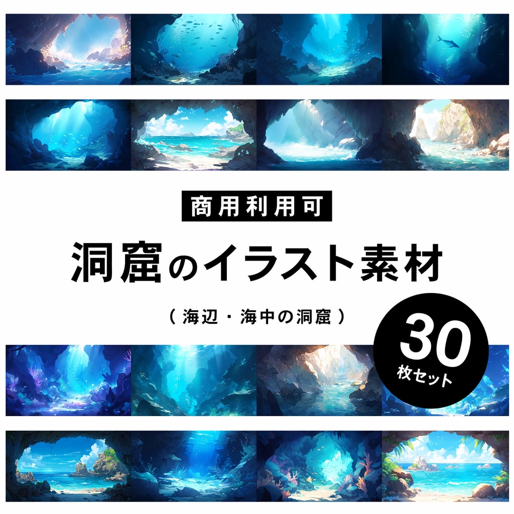 【商用利用可】海の洞窟 - イラスト素材集
