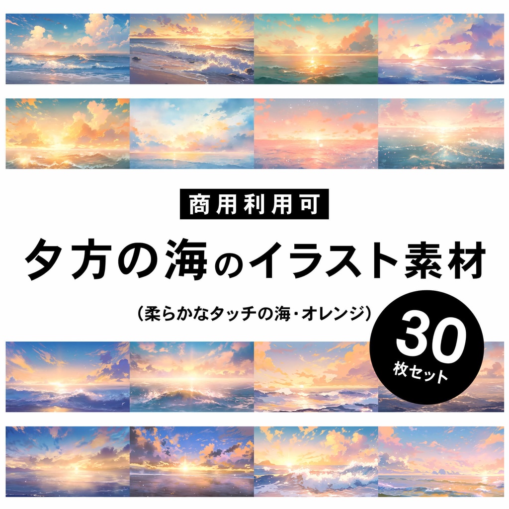 【商用利用可】柔らかなタッチの夕方の海(オレンジ) - イラスト素材集