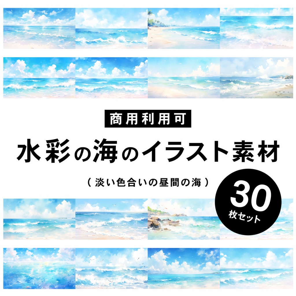 【商用利用可】水彩テイストのビーチ（海） - イラスト素材集