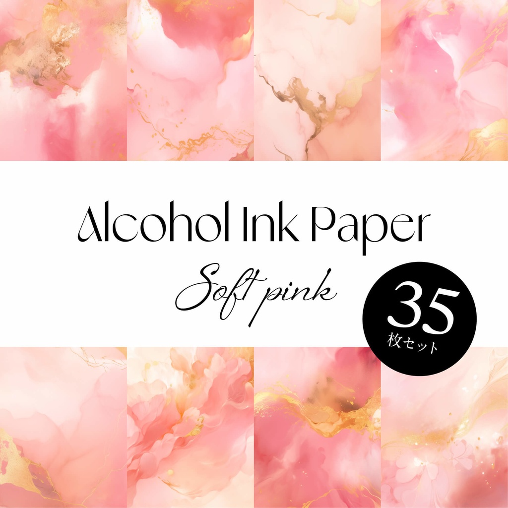 【商用利用可】アルコールインクのテクスチャ素材(ピンク)