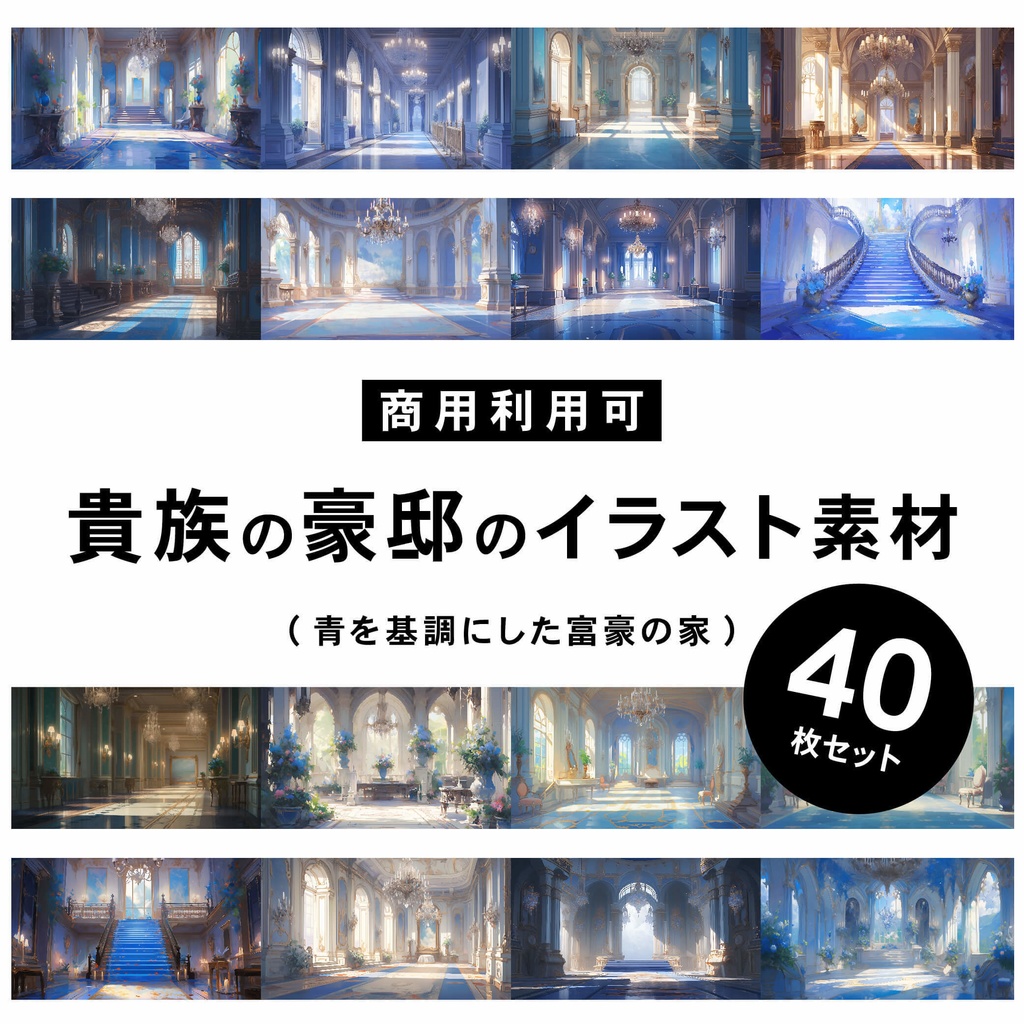 【商用利用可】貴族の豪邸(青) - イラスト素材集