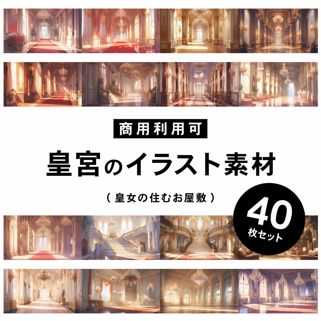 【商用利用可】皇女のお屋敷 - イラスト素材集