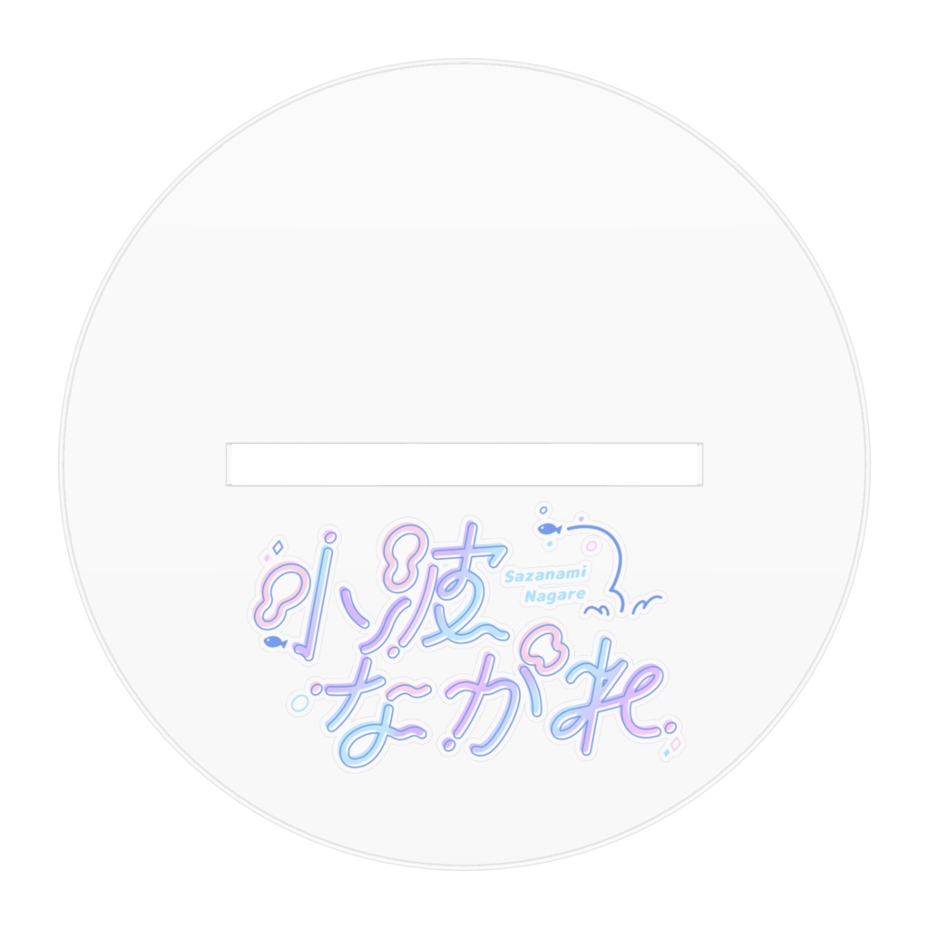 【常設】アクリルスタンド(人魚の姿)