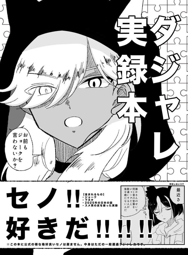 実録４コマ〜スペースに対抗して代行しにいくスタイル、どうだ、面白くなかったか？〜