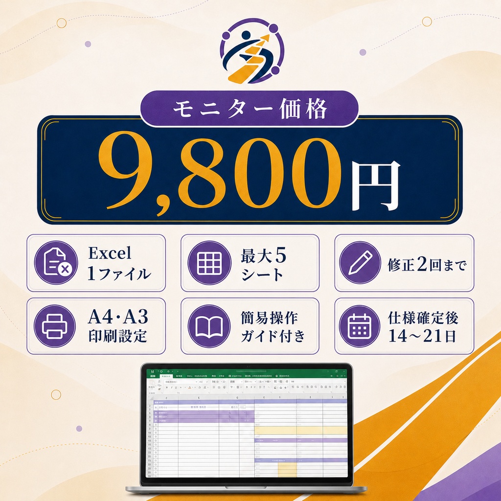 【先着3件・購入前相談必須】介護現場Excel個別設計|モニタープラン