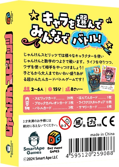 じゃんけんスピリッツ【通常パッケージ版】