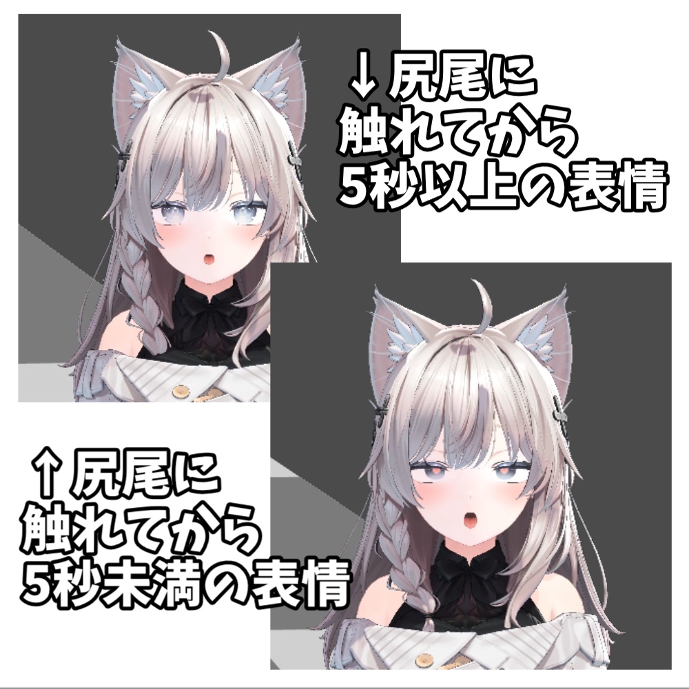 【しなの用】尻尾タッチで表情チェンジ♪ しっぽ撫でギミック（5秒長押しで特別表情も）