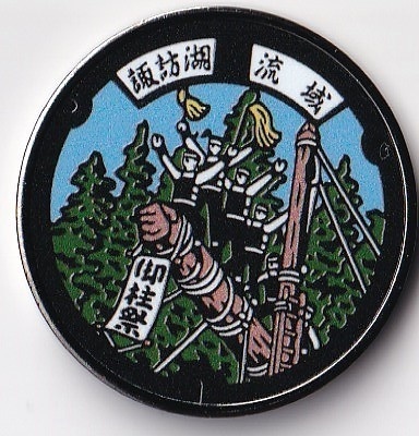 長野県　諏訪湖流域マンホールメダル