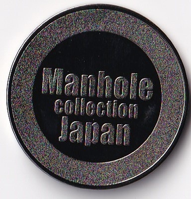 佐久市 北斗の拳(ラオウ)マンホールメダル