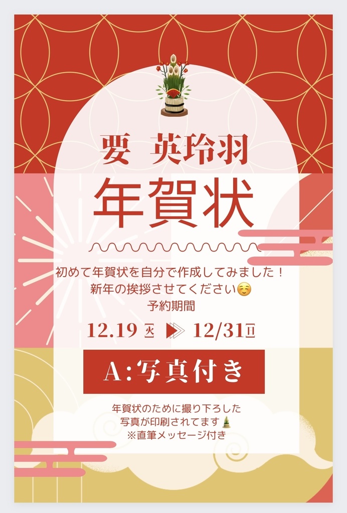 2024年賀状 デザインA