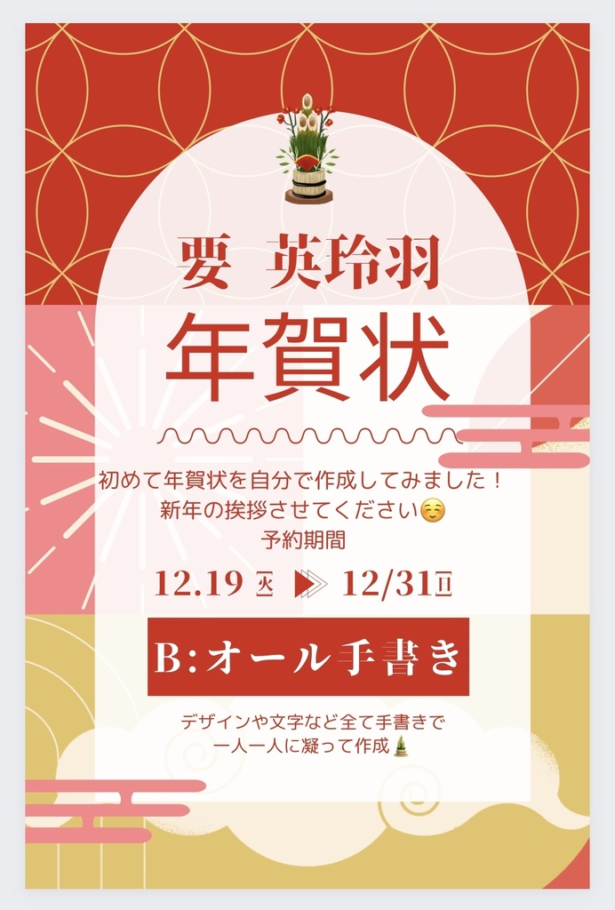 2024年賀状 デザインB