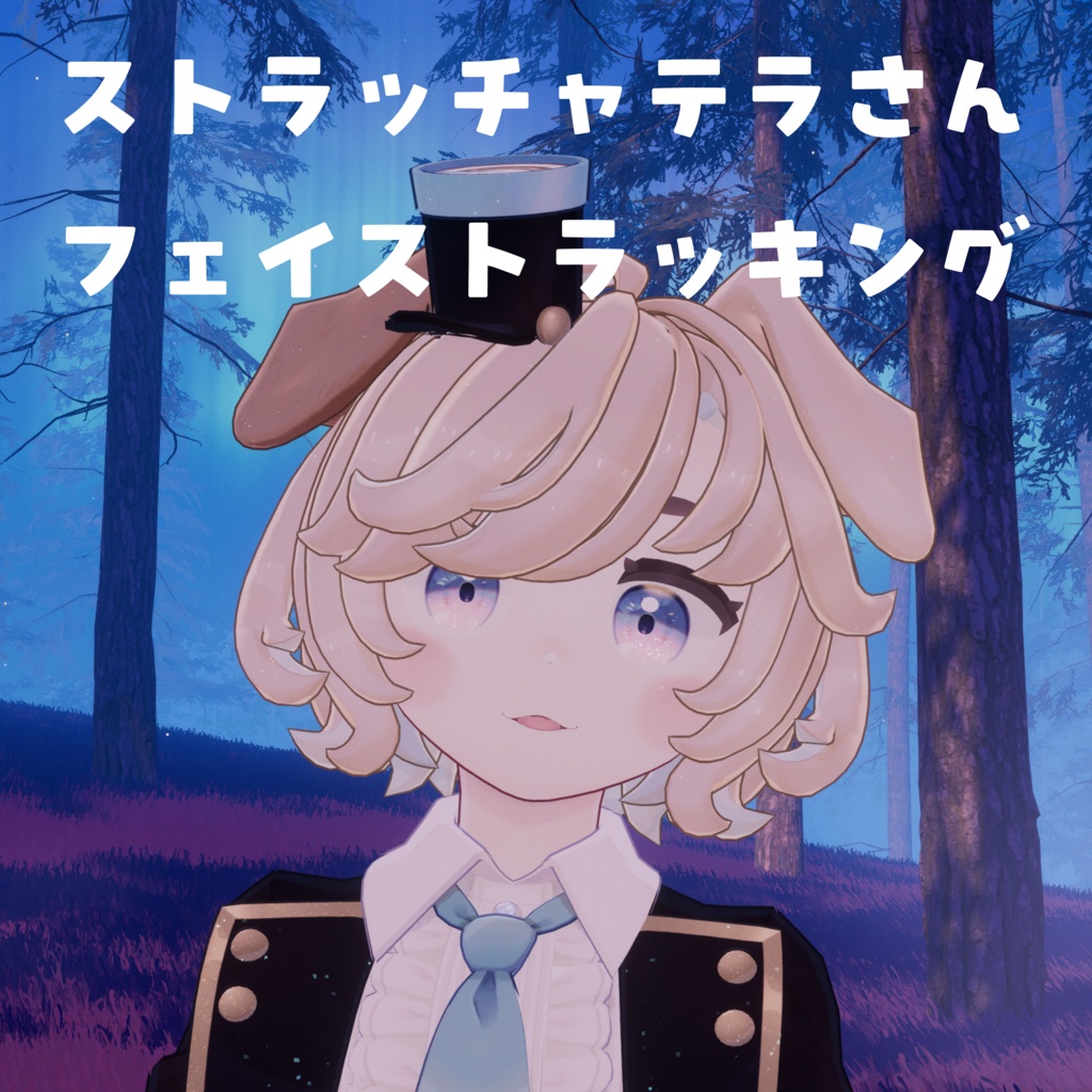 【ストラッチャテラ Stracciatella】 Face Tracking Asset 【MA対応】