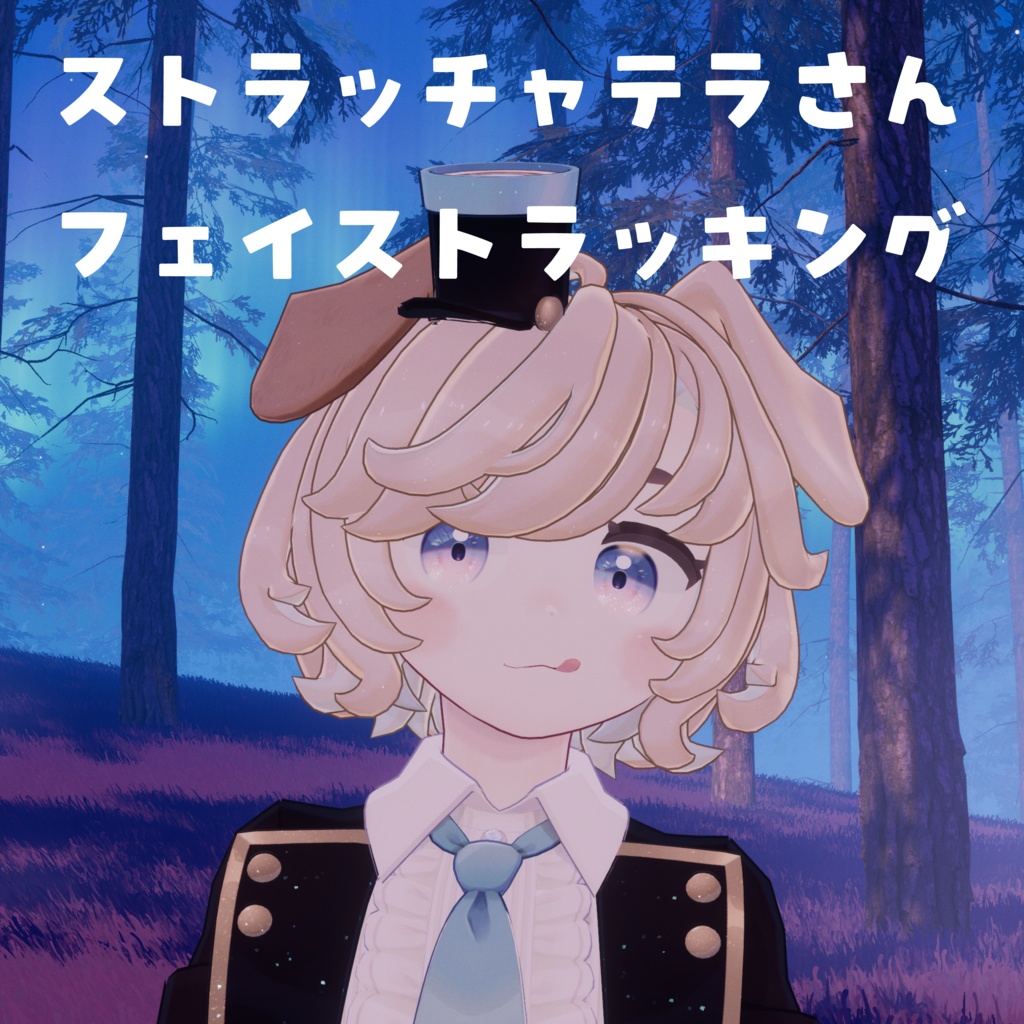 【ストラッチャテラ Stracciatella】 Face Tracking Asset 【MA対応】