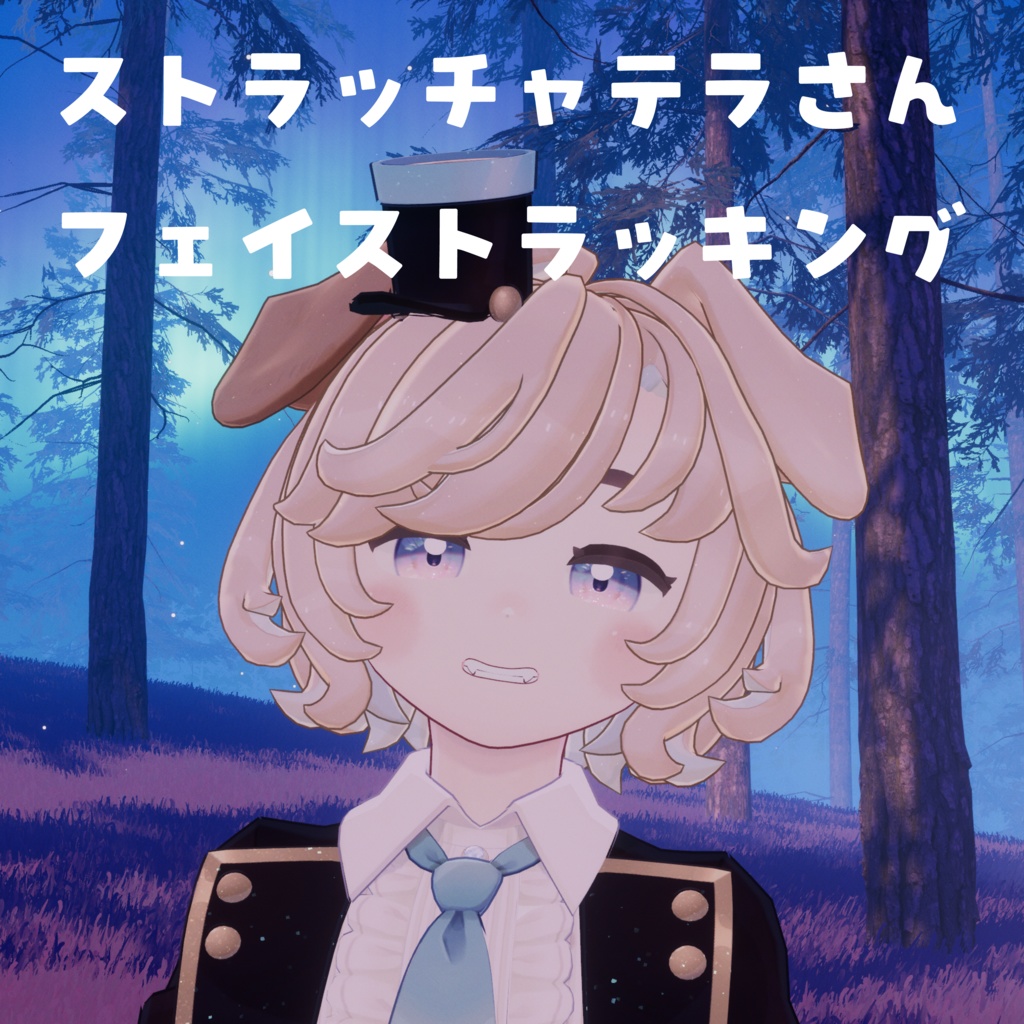 【ストラッチャテラ Stracciatella】 Face Tracking Asset 【MA対応】