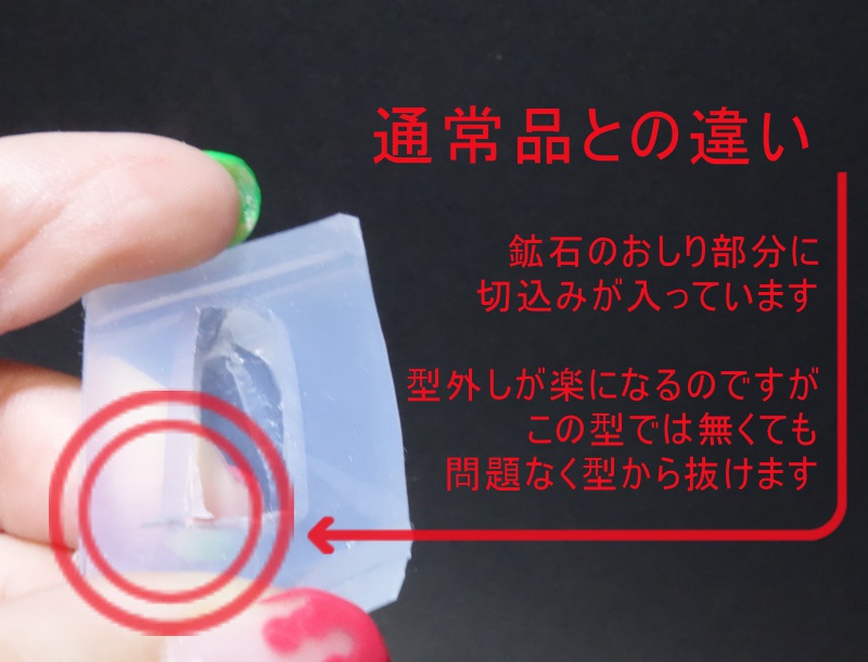 試用版】鉱物風モールド 横B品/K01B