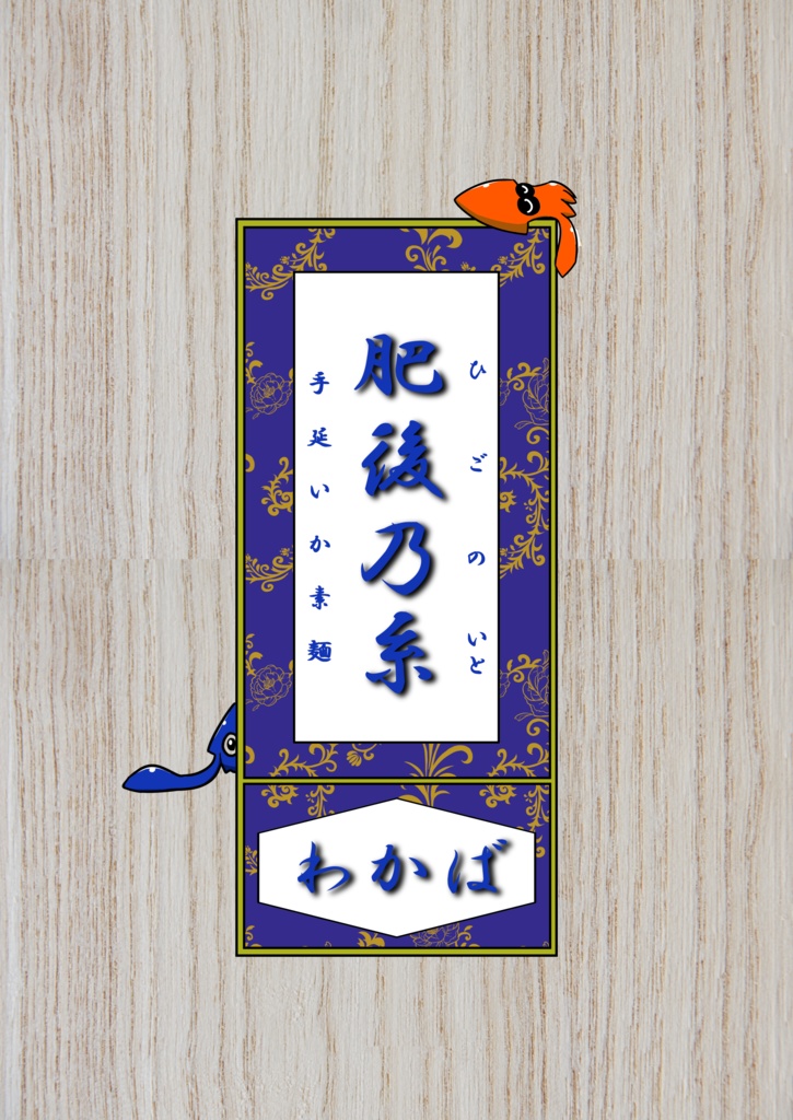 肥後乃糸～わかば～