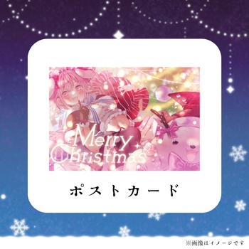 【Xmas限定】あおいくるみ2025