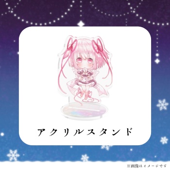 【Xmas限定】あおいくるみ2025