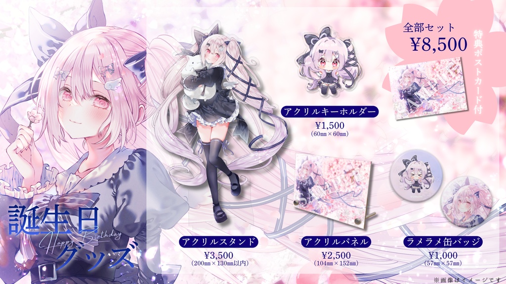 【あおいくるみ】誕生日記念グッズ