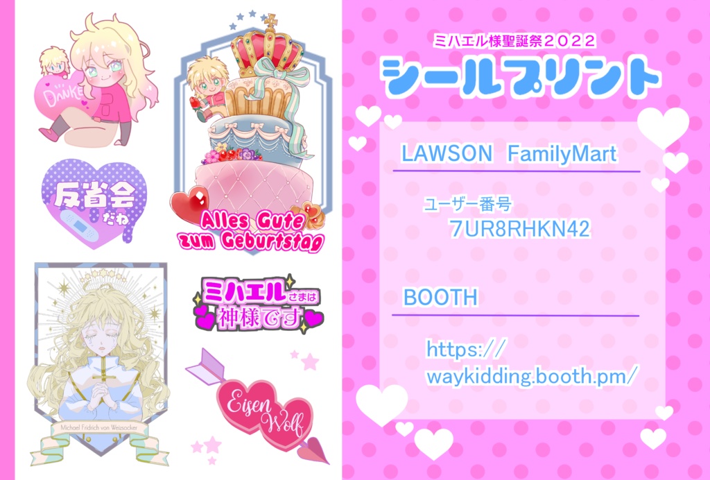ミハエル様聖誕祭2022　♥ミハ様シールプリント♥