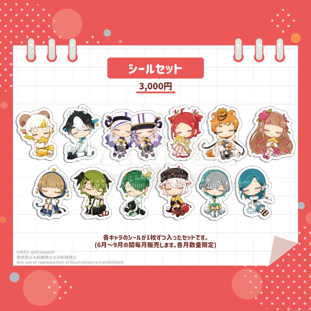 星座ちゃんずシールセット【おやすみモード】