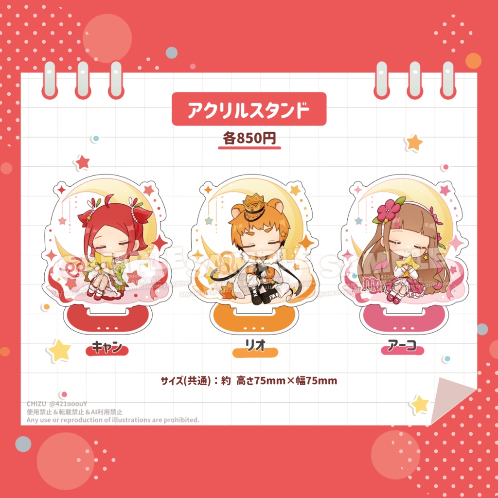 星座ちゃんずアクスタ【おやすみモード】 7月組各種
