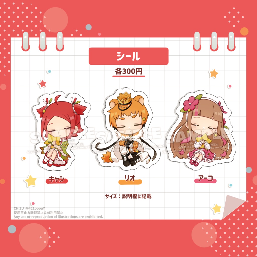 星座ちゃんずシール【おやすみモード】　7月組各種
