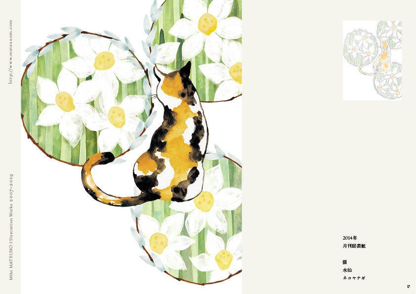 松野美穂イラストワークス2007-2019