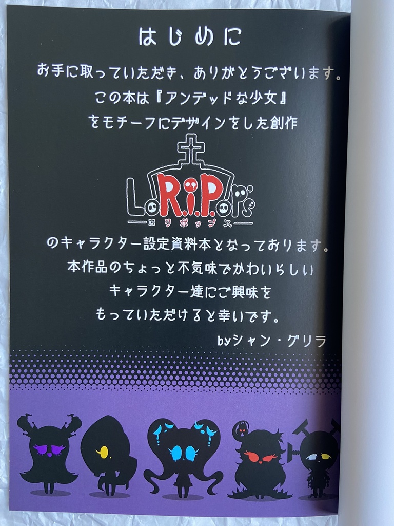 LoR.I.P.op's-ロリポップス- キャラクター設定資料本