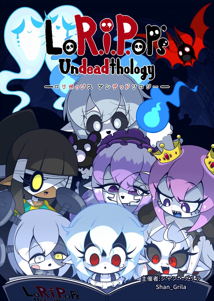 LoR.I.P.op's Undeadthology-ロリポップス アンデッドソロジー-