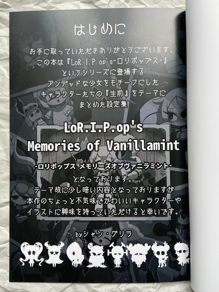 LoR.I.P.op's Memories of Vanillamint-ロリポップス メモリーズ オブ ヴァニラミント-