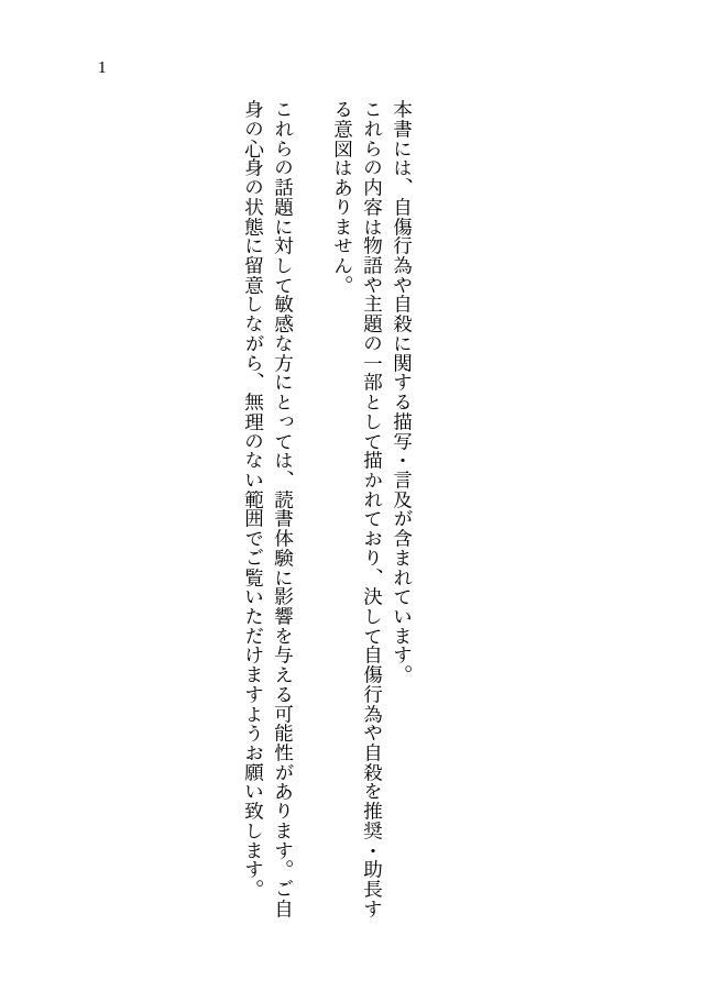 世を辞す歌を詠う