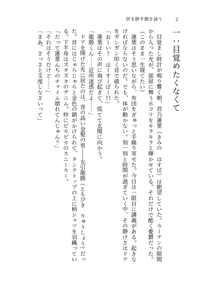 世を辞す歌を詠う