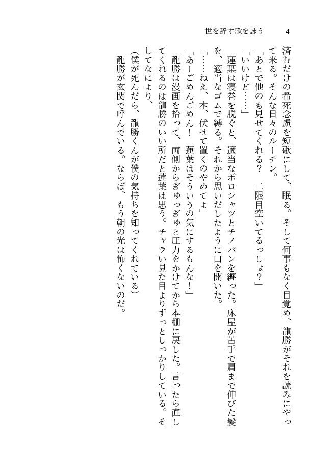 世を辞す歌を詠う