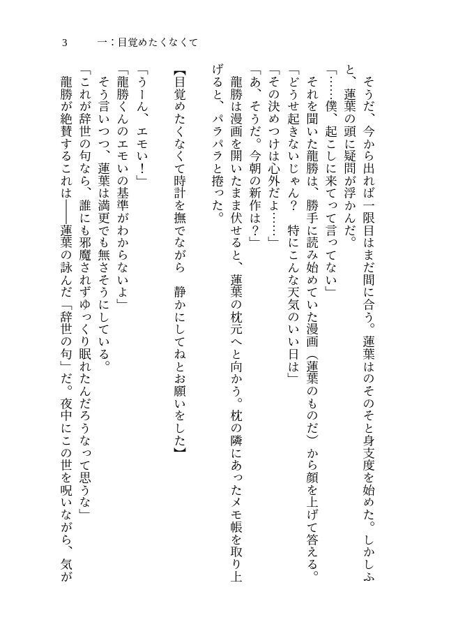 世を辞す歌を詠う